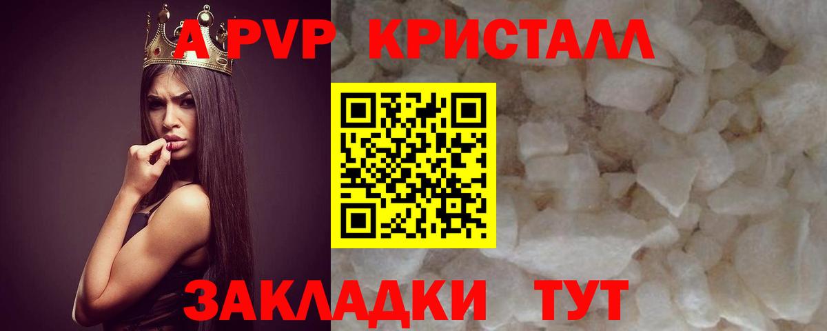 A PVP кристаллы Белово
