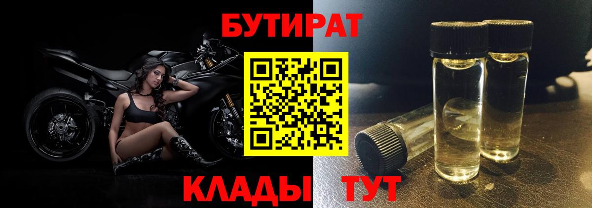 Бутират оксибутират Белово