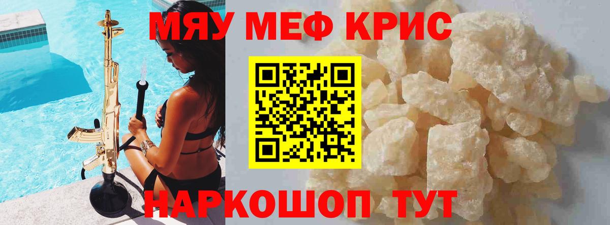 Меф  Белово