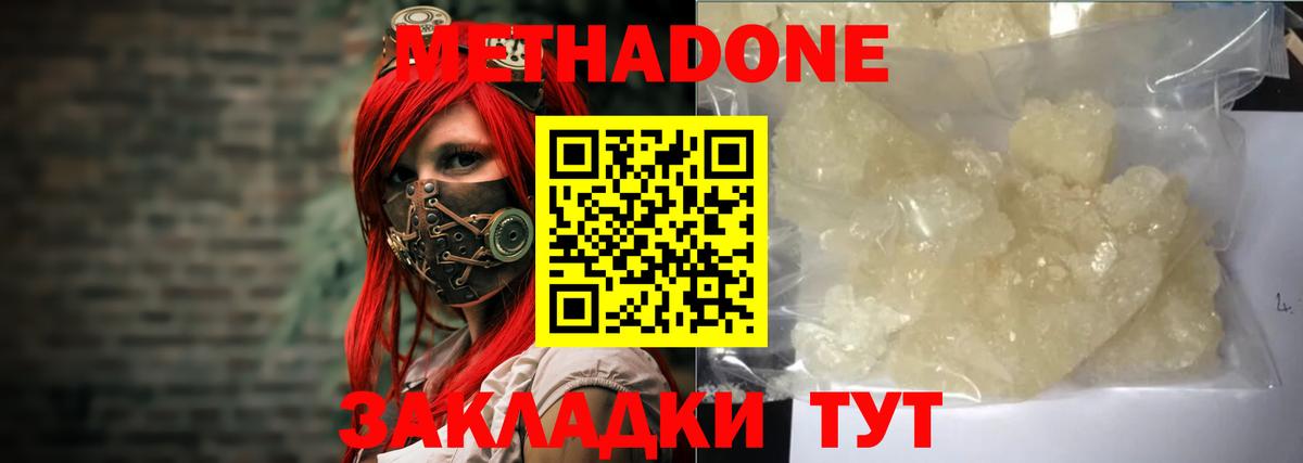 МЕТАДОН VHQ  Вход с VPN  Белово  МЕТАДОН белоснежный 