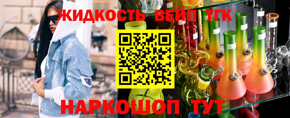 Дистиллят ТГК вейп с тгк Белово