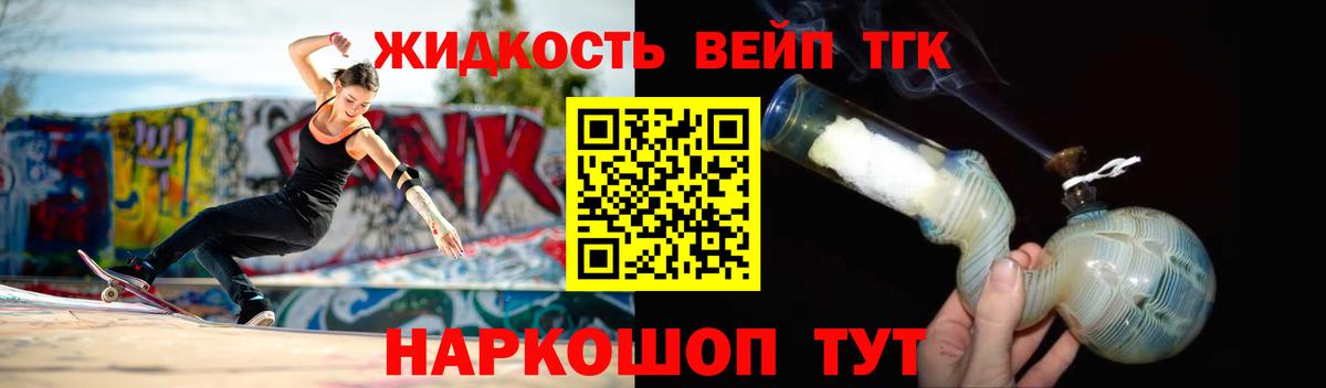 ТГК концентрат  цена   Белово  Вход с VPN 